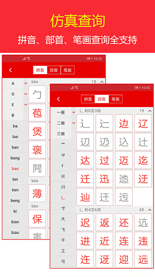 現(xiàn)代漢語字典最新版1
