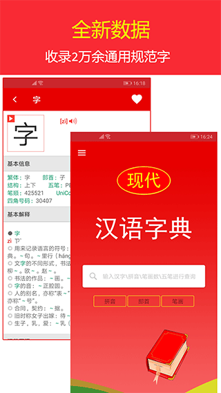 現(xiàn)代漢語字典最新版0