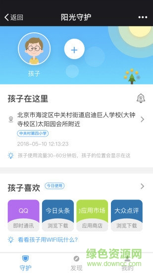 陽光守護(hù)家長版3