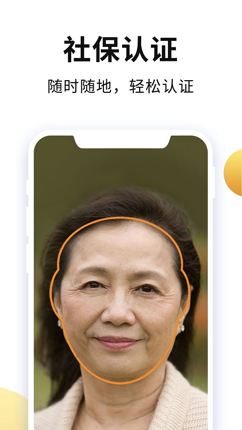老來網(wǎng)人臉識別社保認(rèn)證1