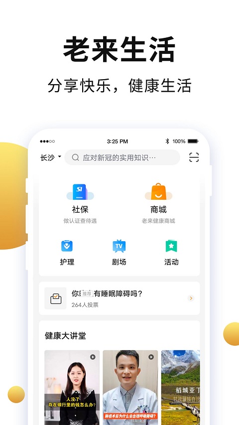 老來網(wǎng)人臉識別社保認(rèn)證4