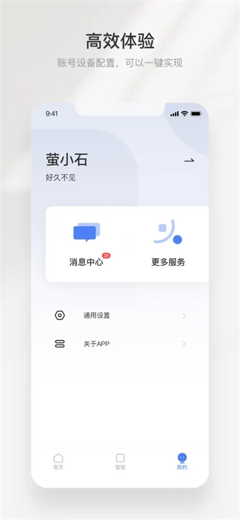 螢石互聯(lián)網(wǎng)攝像頭app v1.5.5.240227最新版 1