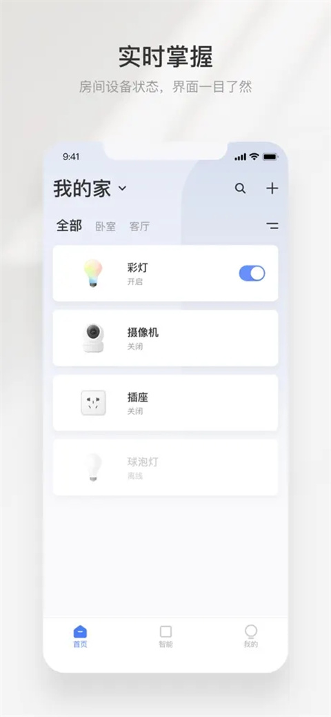 螢石互聯(lián)網(wǎng)攝像頭app v1.5.5.240227最新版 0