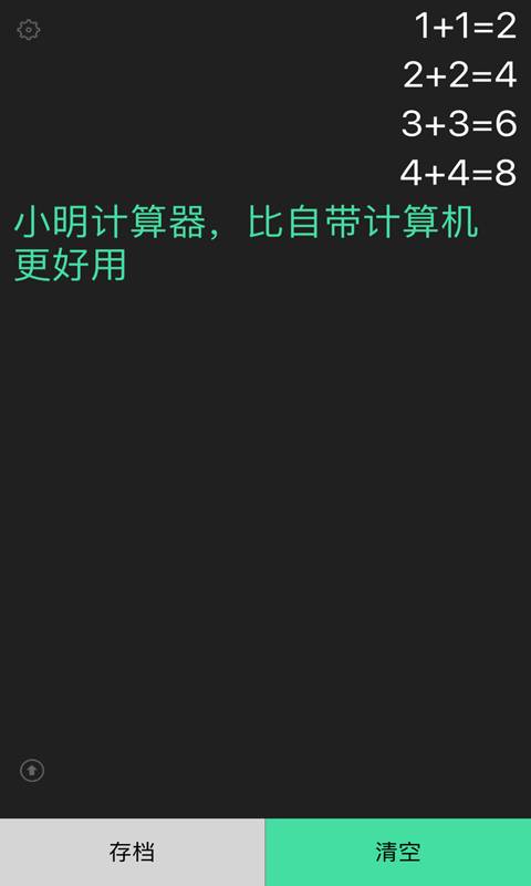 小明計(jì)算器手機(jī)版2
