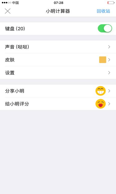 小明計(jì)算器手機(jī)版3