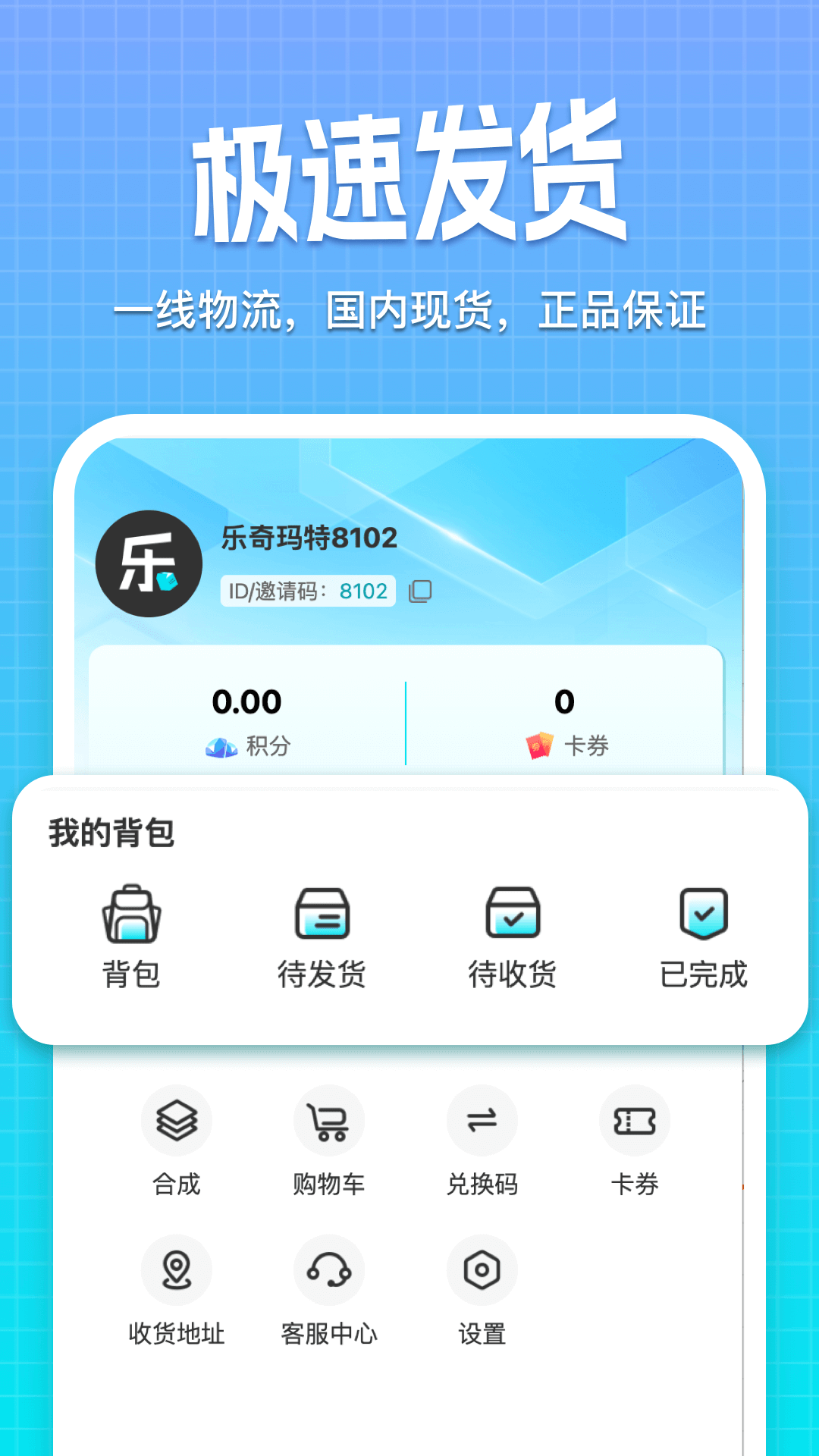 樂(lè)奇瑪特 v1.2.1 1