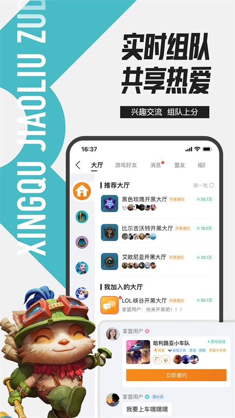 掌上英雄聯(lián)盟盒子手機(jī)版 v12.0.3官方安卓版 1