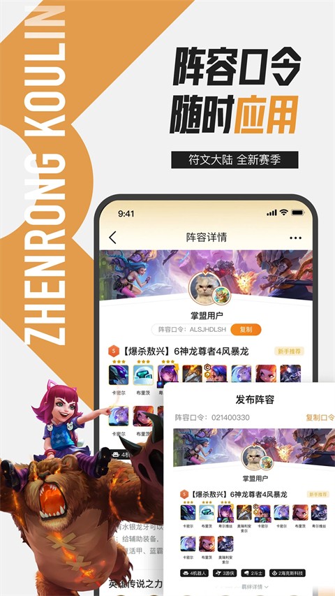 掌上英雄聯(lián)盟盒子手機(jī)版 v12.0.3官方安卓版 3