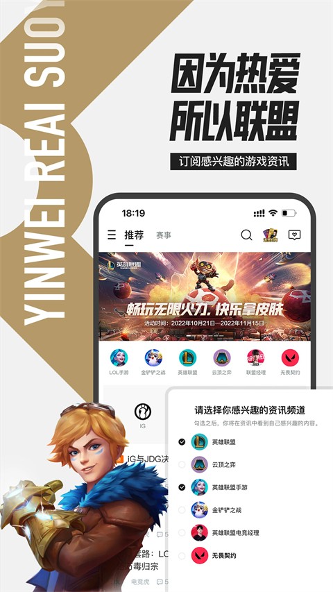 掌上英雄聯(lián)盟盒子手機(jī)版 v12.0.3官方安卓版 2