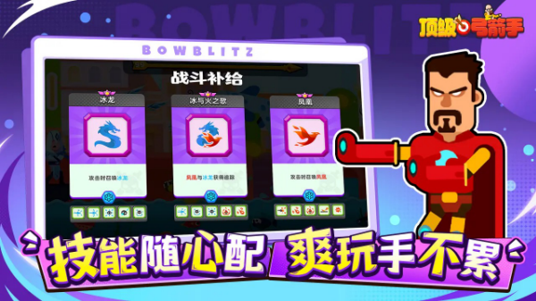 頂級弓箭手手游 v1.22.2 安卓版 3