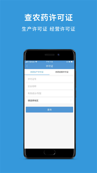 農(nóng)查查免費下載3
