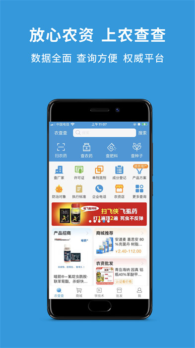 農(nóng)查查免費下載0