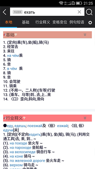 千億俄語詞霸 v5.4.8 安卓版 0