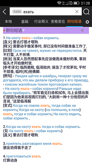 千億俄語詞霸 v5.4.8 安卓版 1