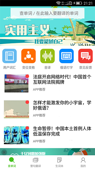 千億俄語詞霸 v5.4.8 安卓版 3