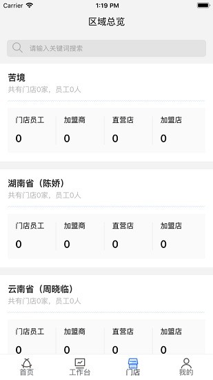 慧運營app手機版 v04.10.00 安卓版 1