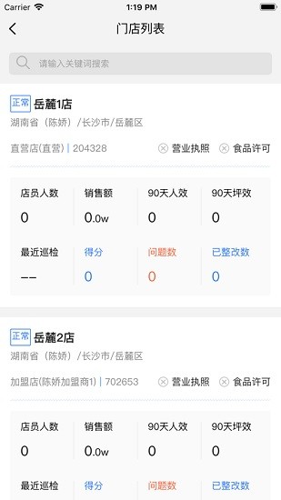 慧運營app手機版 v04.10.00 安卓版 3