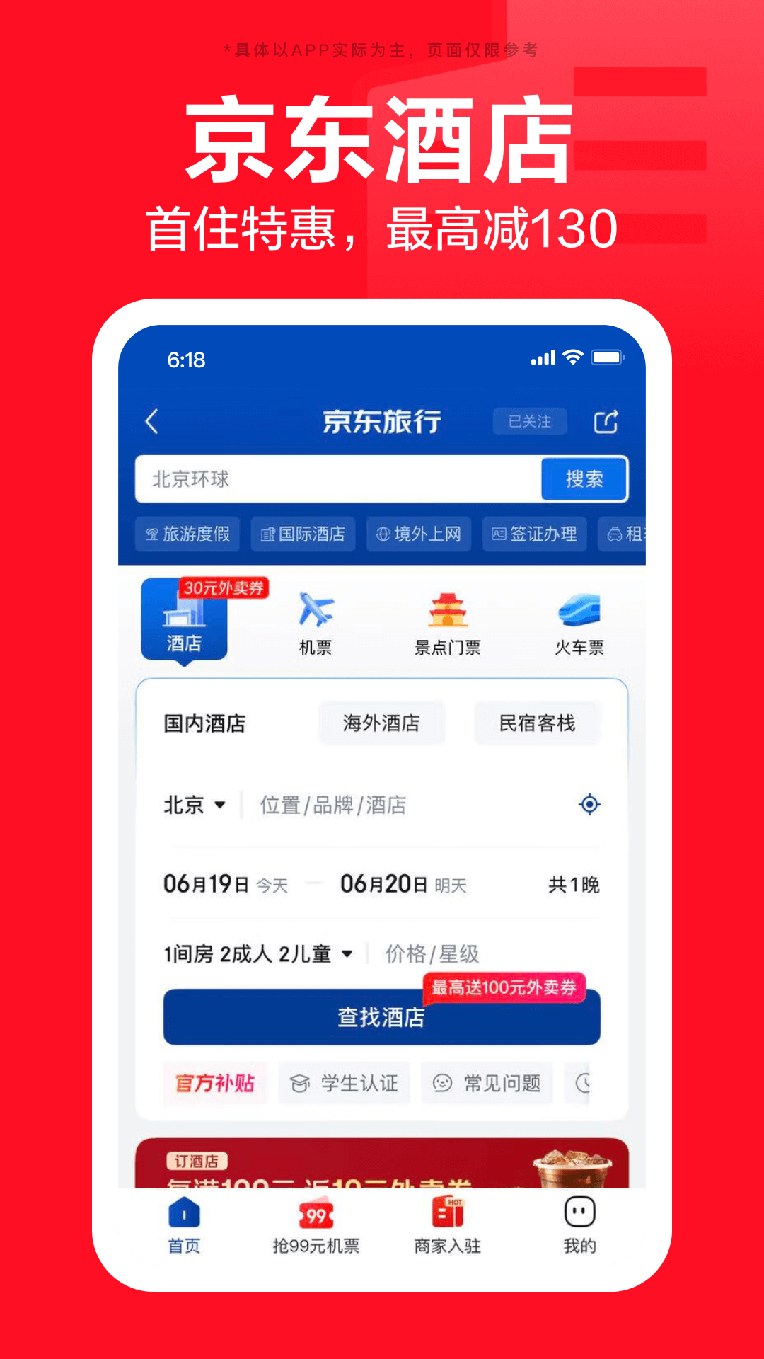 京東購物 v15.2.25 3