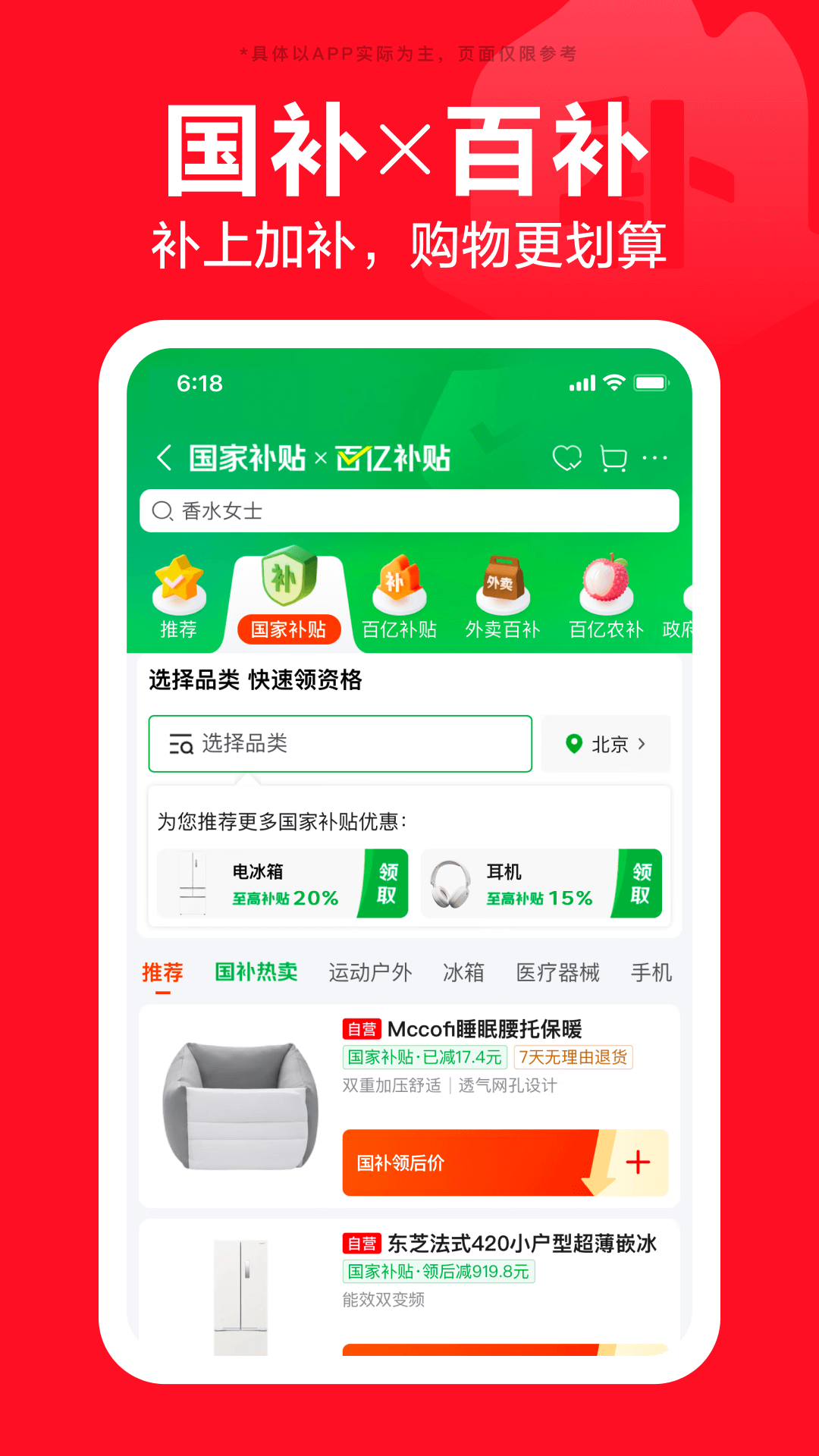 京東購(gòu)物app v15.2.25 1
