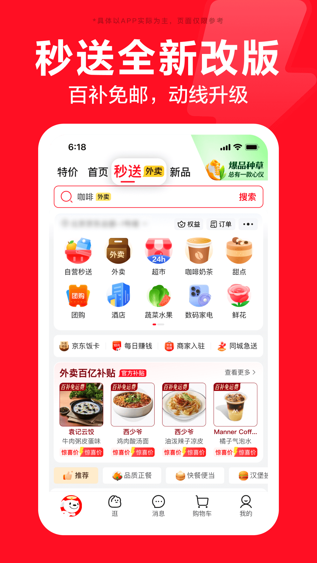 京東購(gòu)物app v15.2.25 2
