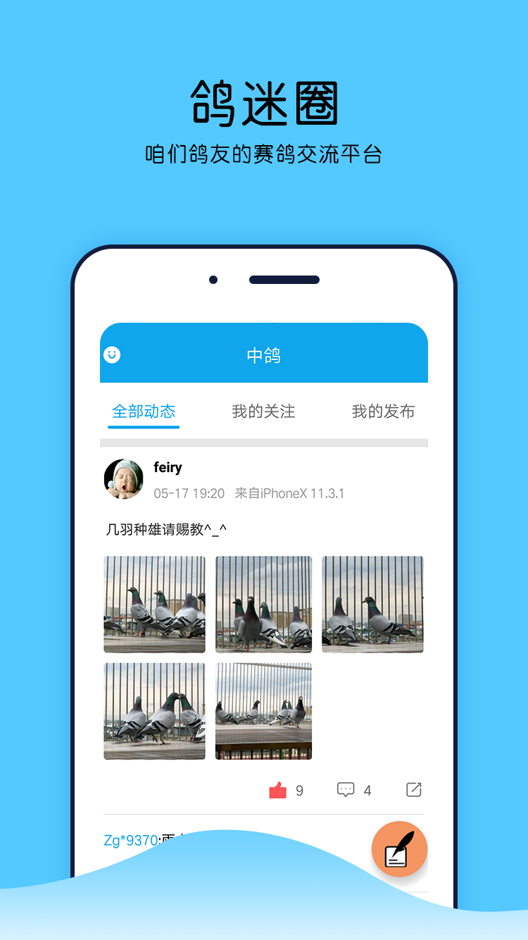 中鴿網(wǎng) v2.5.06 3
