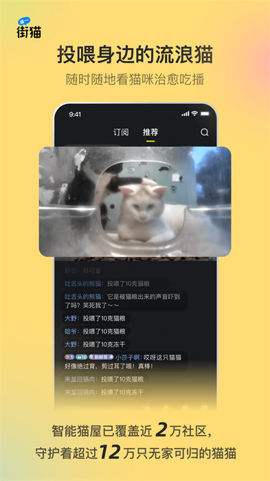 哈啰街貓 v3.0.8安卓版 2