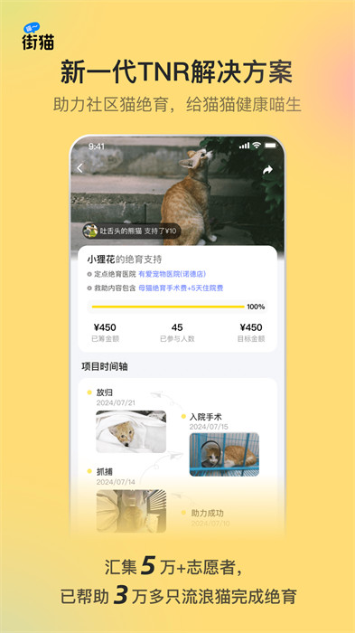 哈啰街貓 v3.0.8安卓版 1