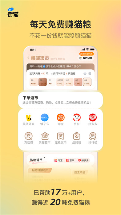哈啰街貓 v3.0.8安卓版 3