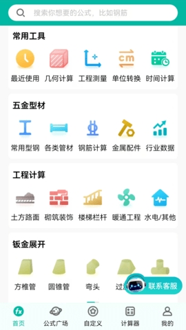 建工計(jì)算器手機(jī)版 v4.00.7 3