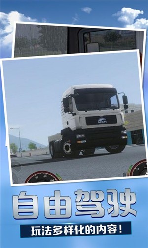 卡車物流模擬器手機版 v1.0.0 安卓版 1