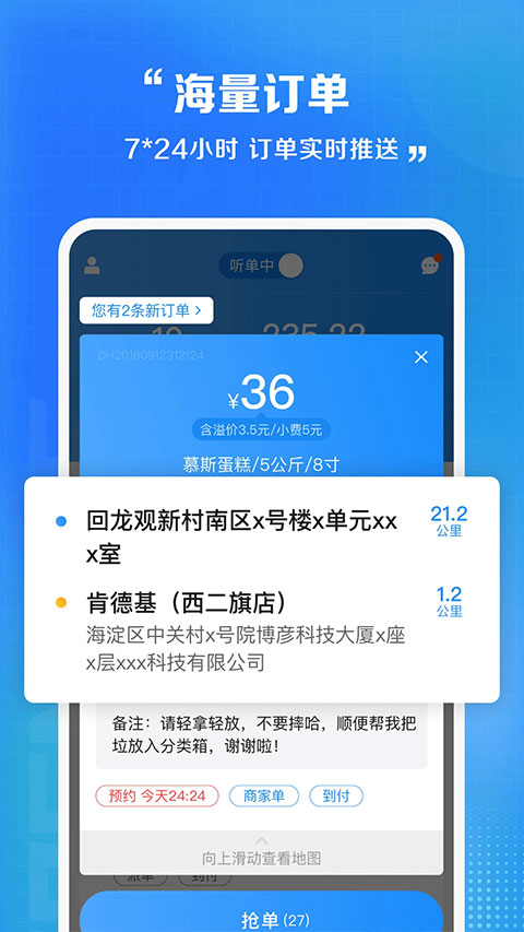 閃送員app騎士版 v8.9.9 安卓版 0