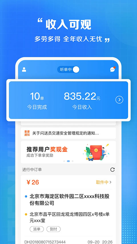 閃送員app騎士版 v8.9.9 安卓版 3