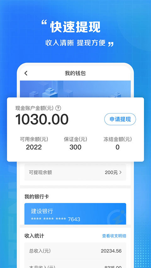 閃送員app騎士版 v8.9.9 安卓版 2