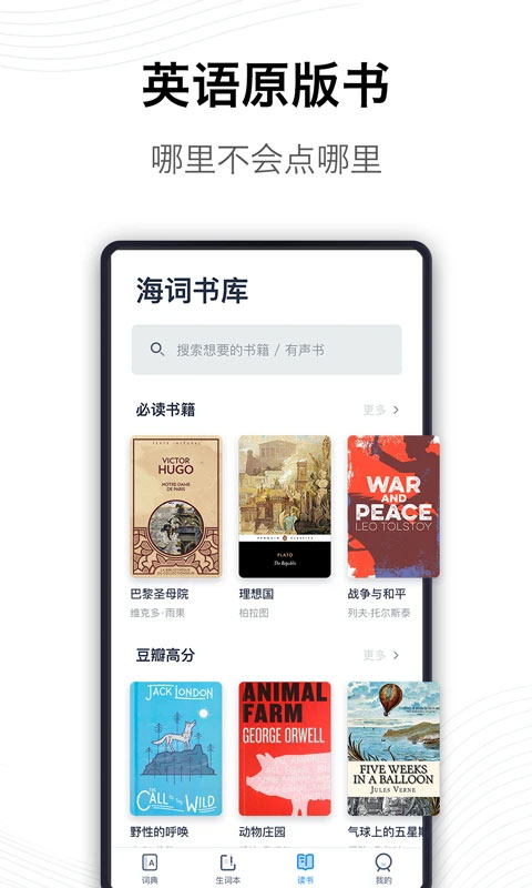 海詞詞典app2