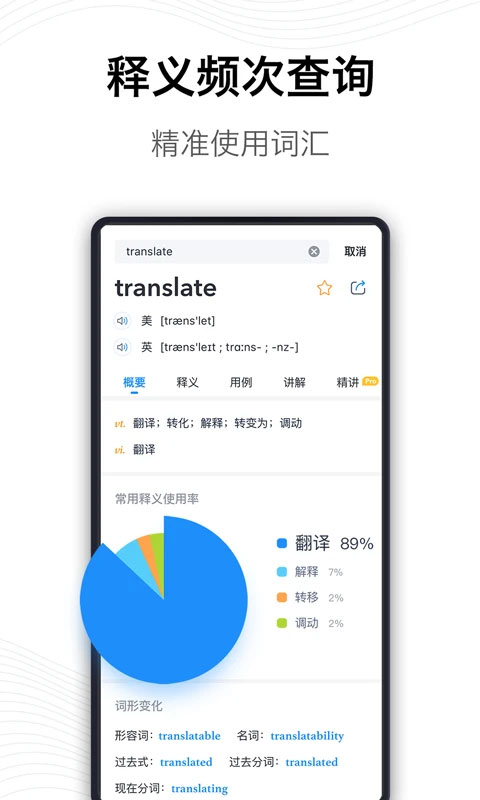 海詞詞典app4