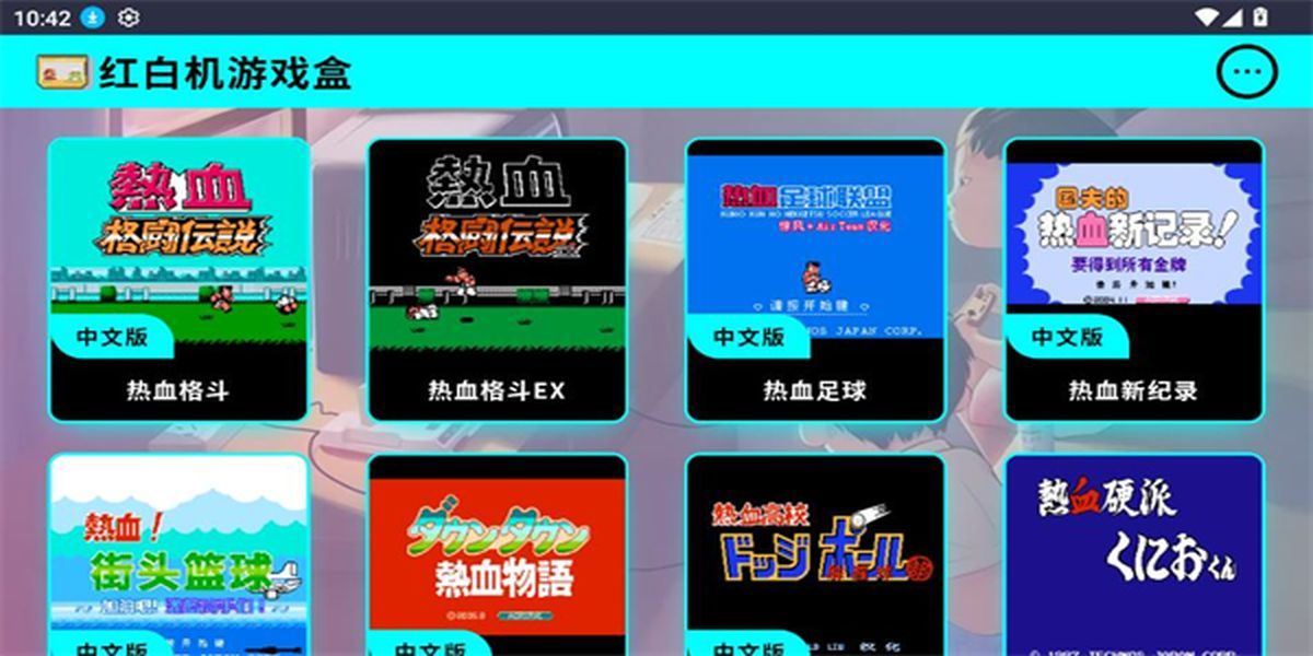 紅白機游戲盒 v1.0.0 安卓版 0