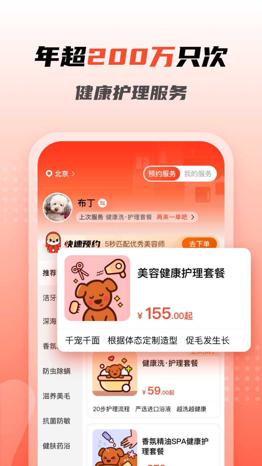 寵物家手機客戶端 v5.9.440安卓版 2