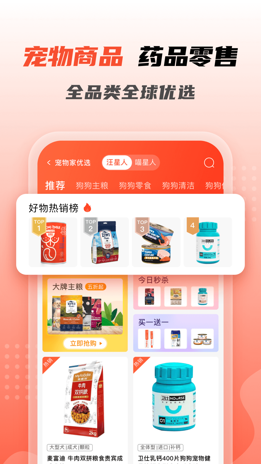 寵物家手機客戶端 v5.9.440安卓版 1