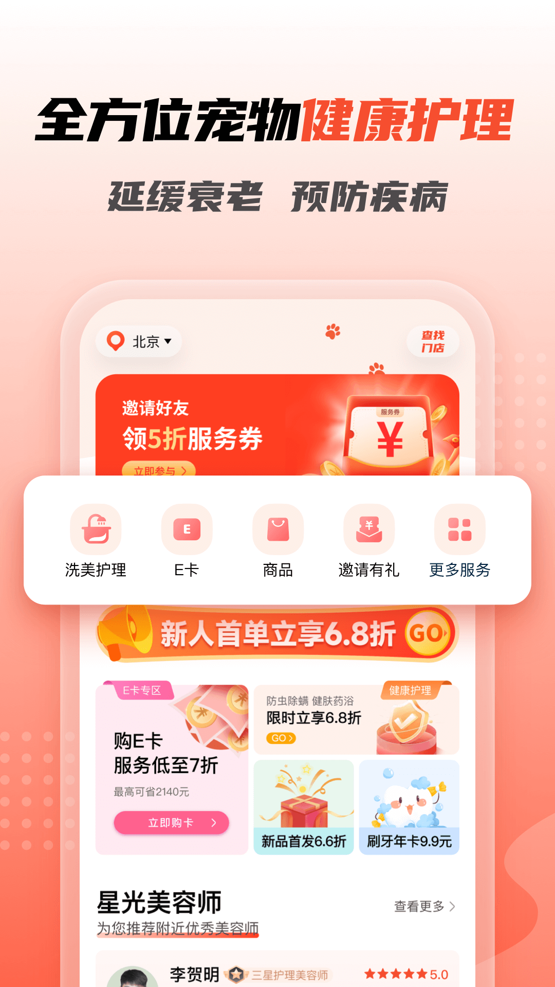 寵物家手機客戶端 v5.9.440安卓版 3