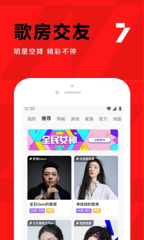 全民K歌免費版 v9.11.38.278 1