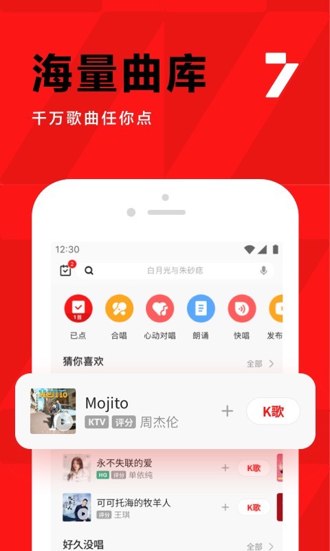 全民K歌免費版 v9.11.38.278 0