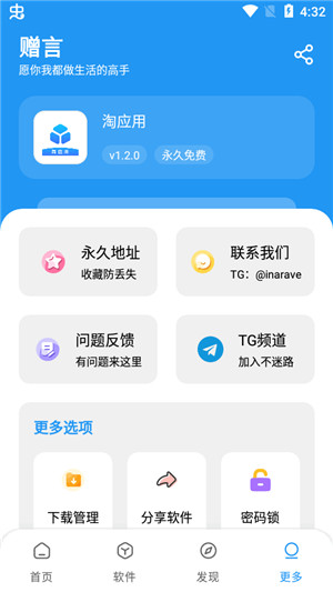 淘應(yīng)用app v1.2.0 3