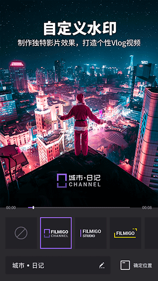 filmigo視頻剪輯3