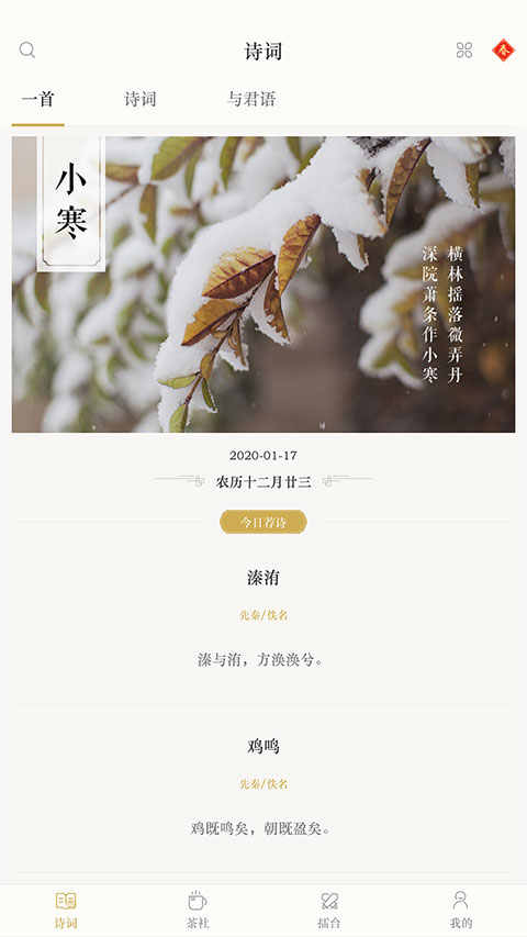 古詩詞典 v4.3.3 安卓版 2