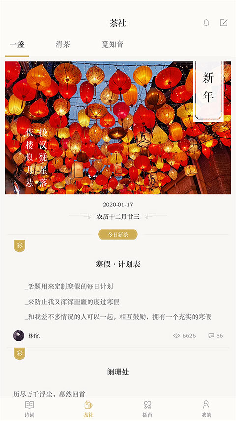 古詩詞典 v4.3.3 安卓版 0