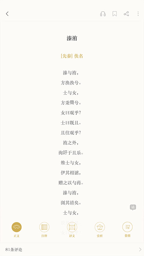 古詩詞典 v4.3.3 安卓版 1