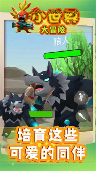 小世界大冒險(xiǎn)游戲 v3 安卓版 2