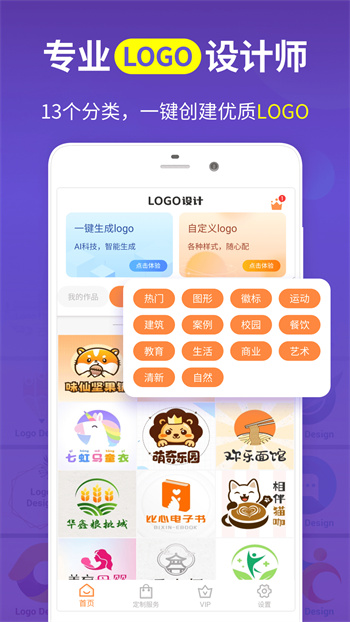 免費logo設(shè)計生成器 v13.8.57最新版 0