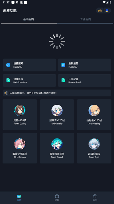 閃電畫質(zhì)助手免費(fèi)版 v2.3 0