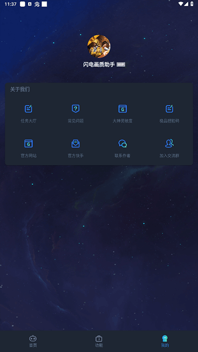 閃電畫質(zhì)助手免費(fèi)版 v2.3 2